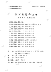 江西省材料价格参考信息2024年第2期(1)