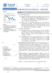 房地产周报：第36周新房成交同比增速回升，供销比回升