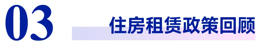 2024上半年中国住房租赁市场总结与展望