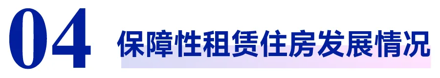 2024上半年中国住房租赁市场总结与展望