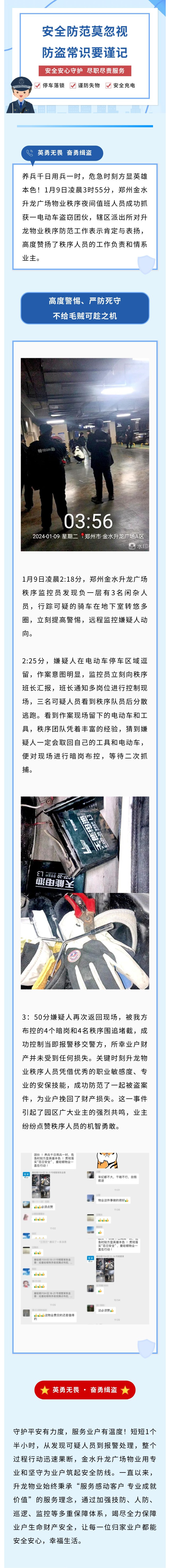 守业户安宁 护财产安全——金水升龙广场物业凌晨勇擒盗窃团伙