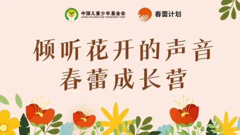 融创业主人物志 ：让“春蕾”绽放