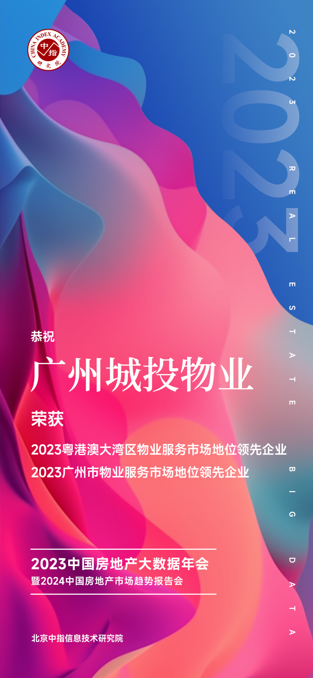 广州城投物业：湾区国企，服务用心，携手同行，共创城市美好未来